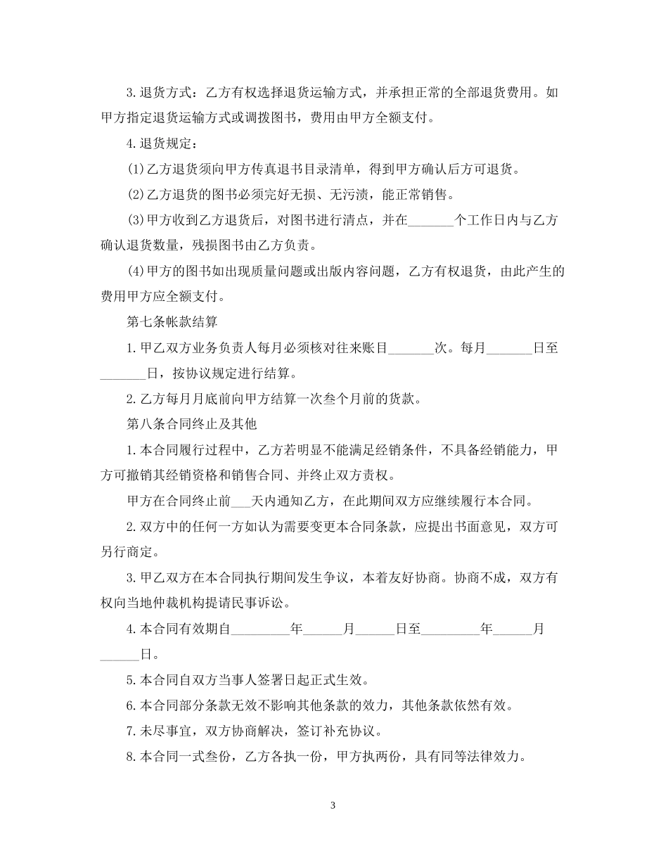 图书购销合同_第3页