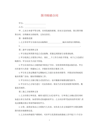 图书购销合同