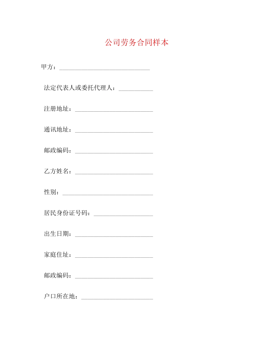 公司劳务合同样本_第1页