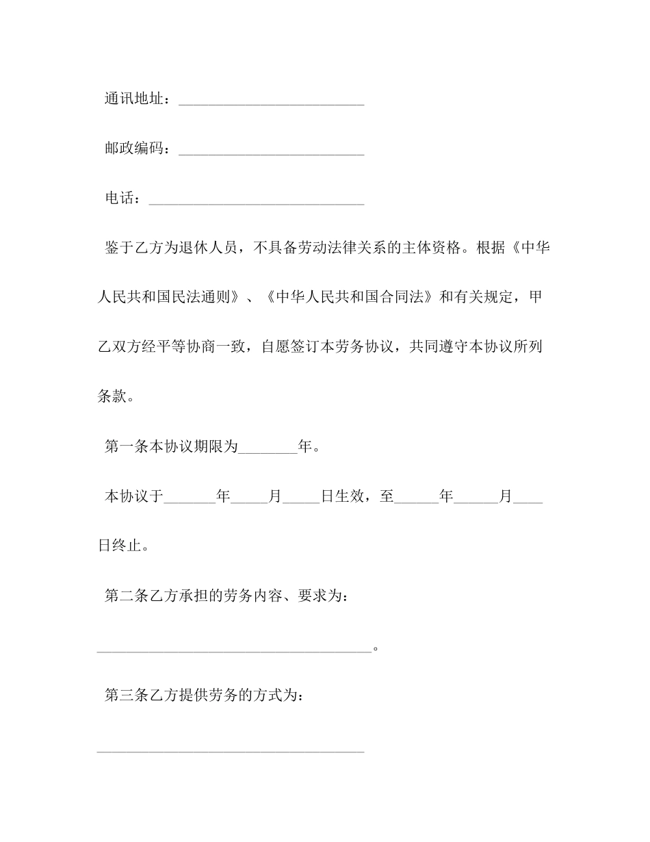 公司劳务合同样本_第2页