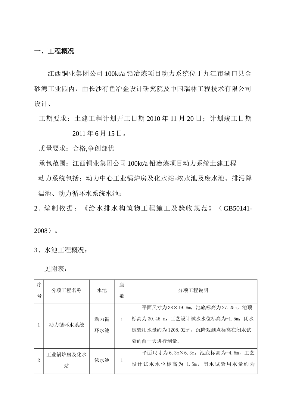 动力系统水池闭水试验施工方案1_第3页