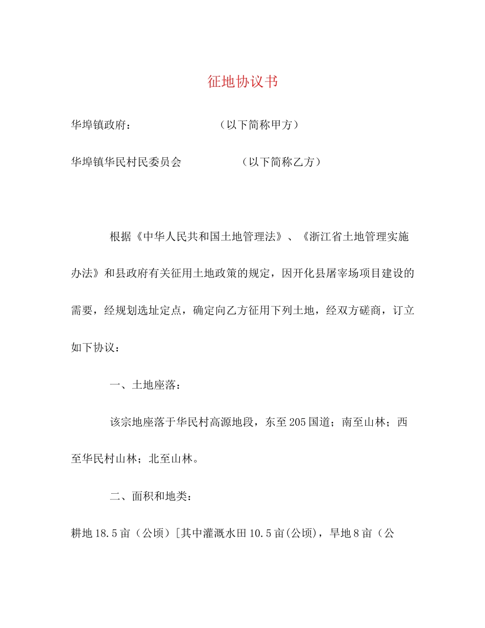 征地协议书2_第1页