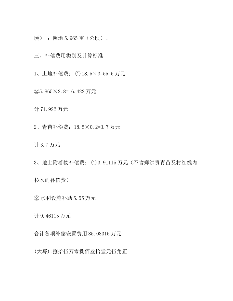 征地协议书2_第2页