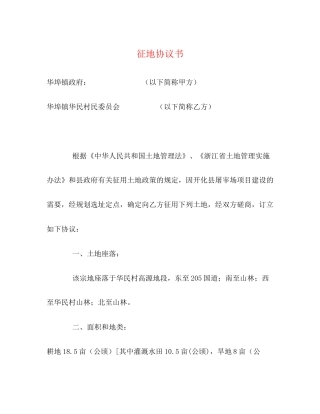 征地协议书2
