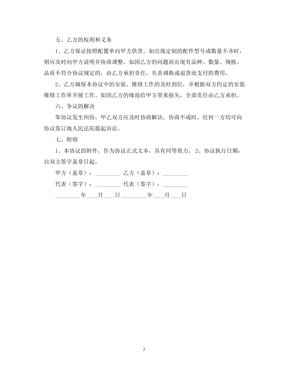 多媒体设备合同_第2页