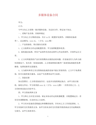 多媒体设备合同
