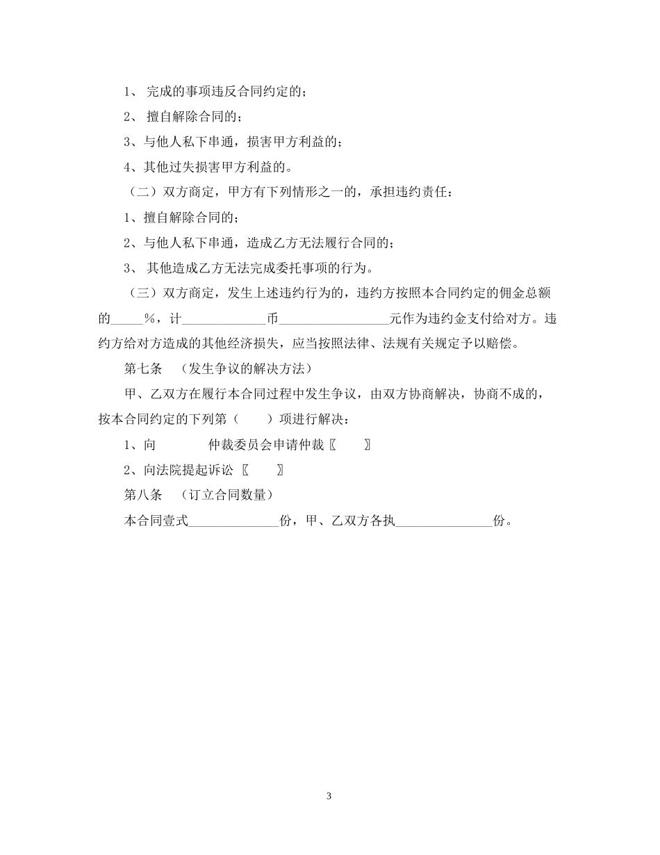房地产广告代理合同范本_第3页