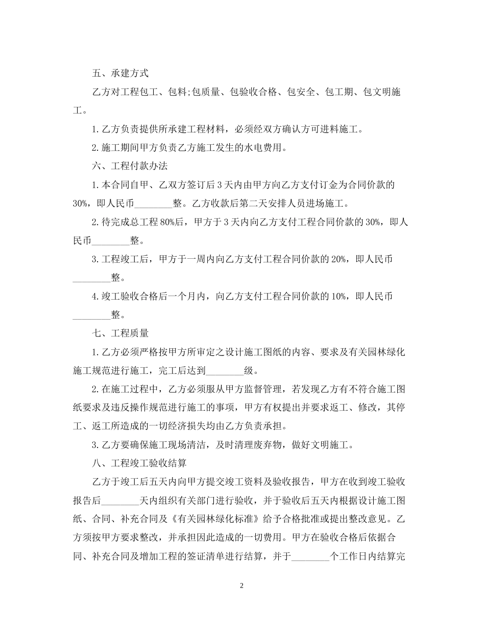 工程施工管理委托合同范本_第2页