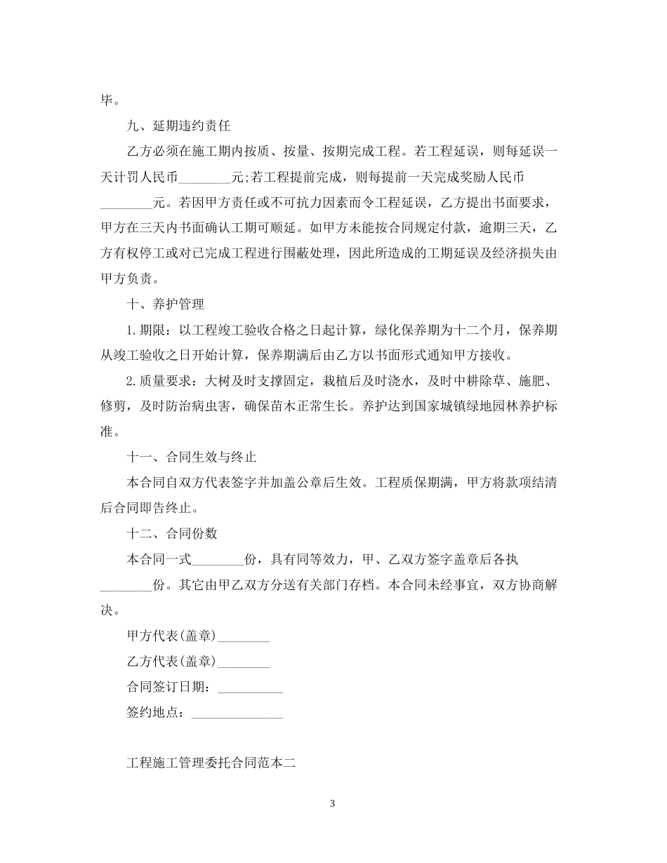 工程施工管理委托合同范本_第3页