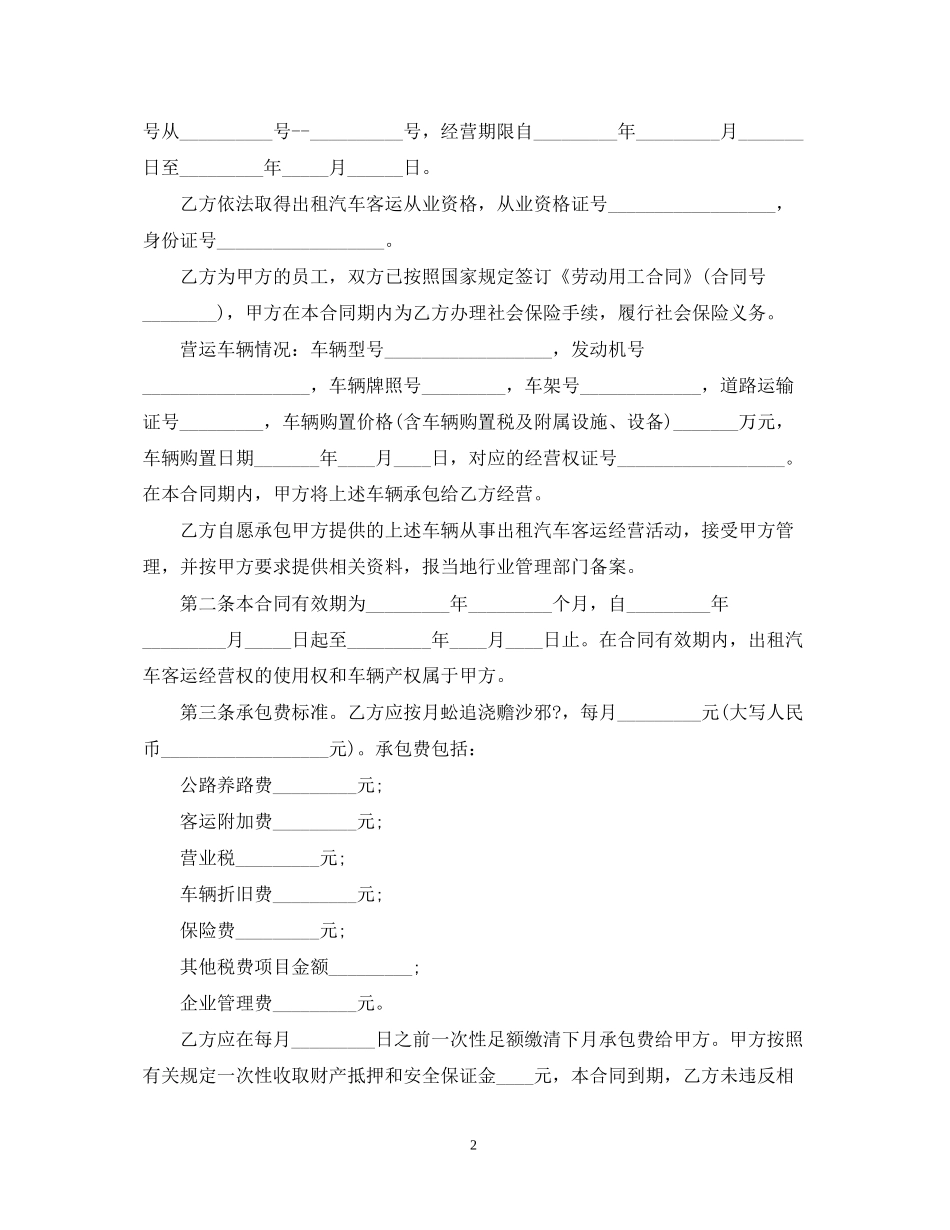出租车车辆经营合同范本_第2页