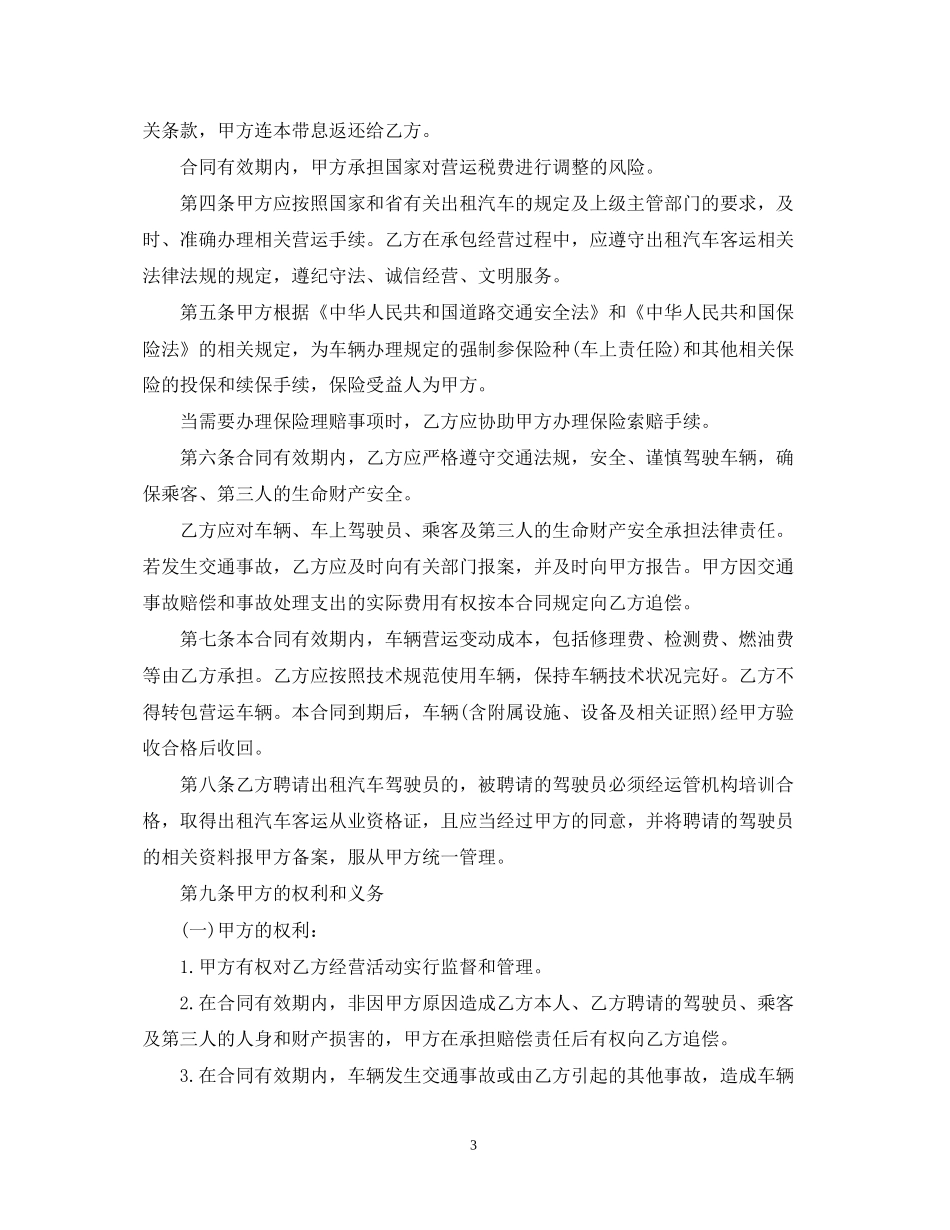 出租车车辆经营合同范本_第3页