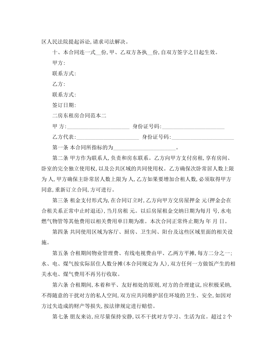 二房东租房合同下载_第2页