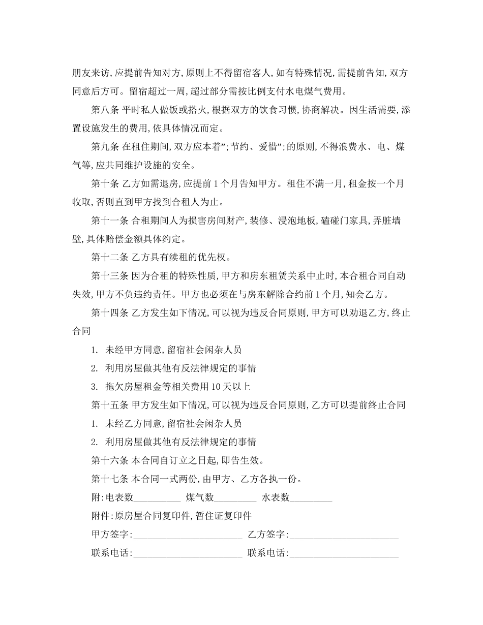 二房东租房合同下载_第3页