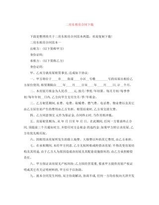 二房东租房合同下载