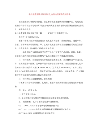 电线电缆采购合同协议书_电线电缆采购合同样本