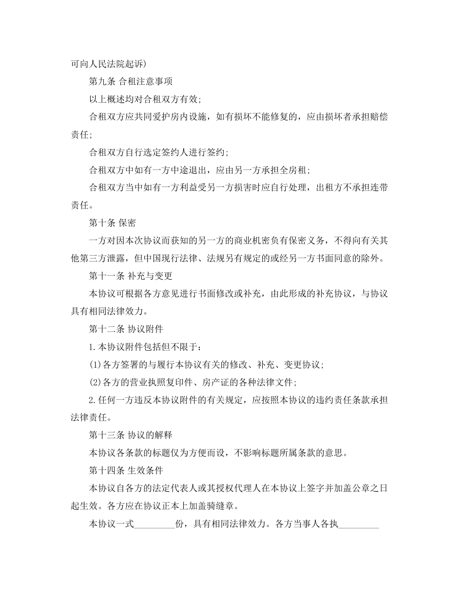 租房合同范本家带店_第3页