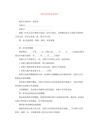 租房合同范本家带店