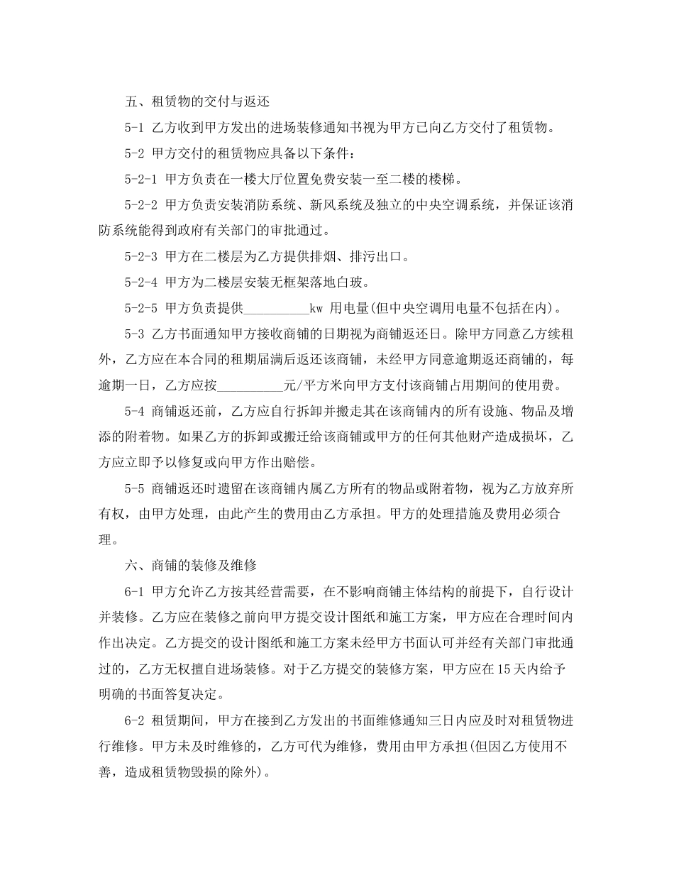 商铺出租合同范文_第3页