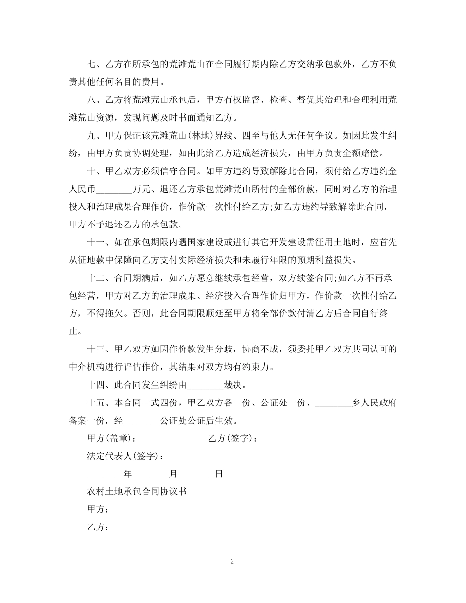 标准版农村承包土地合同_第2页