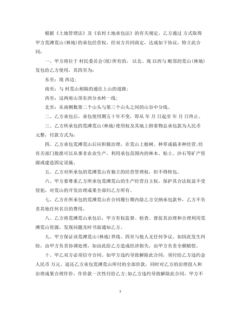 标准版农村承包土地合同_第3页