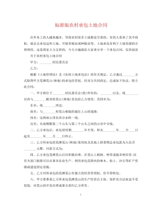 标准版农村承包土地合同