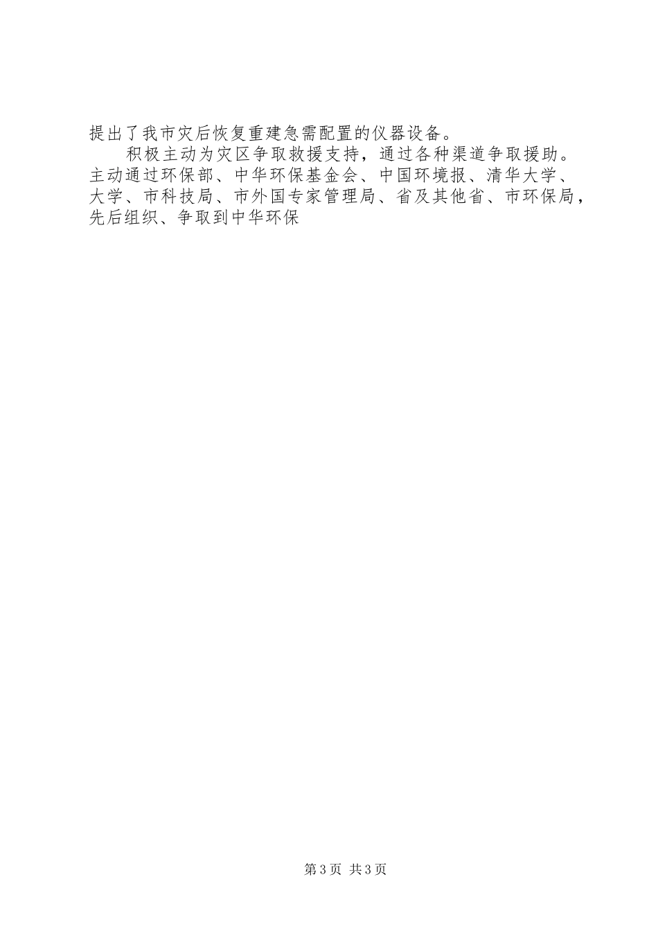 市环境保护局科技监测处工作总结_第3页