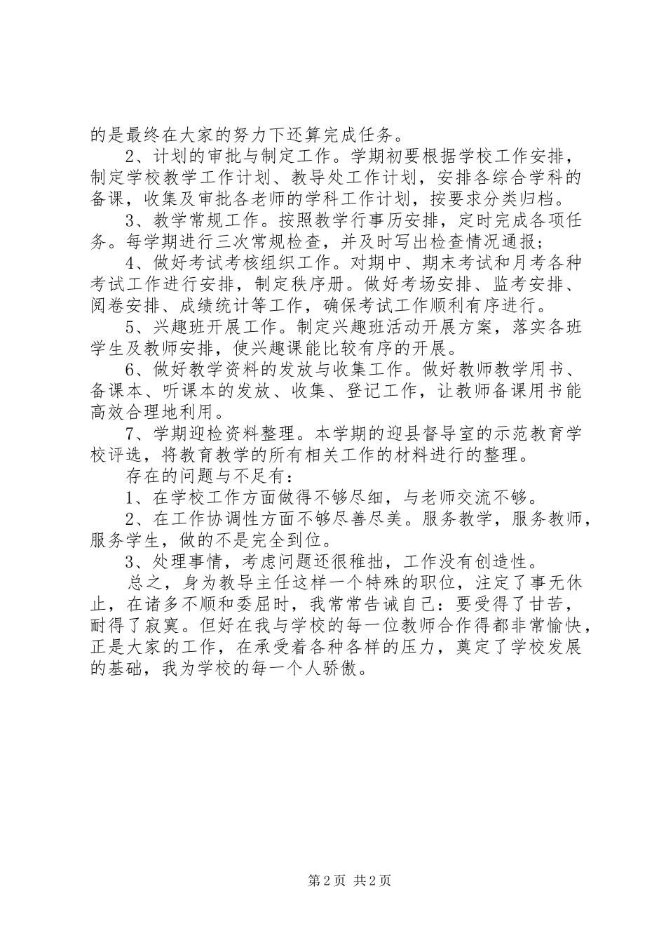 学校教导主任工作总结范文_第2页