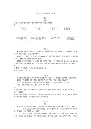 财务会计关键练习题与答案