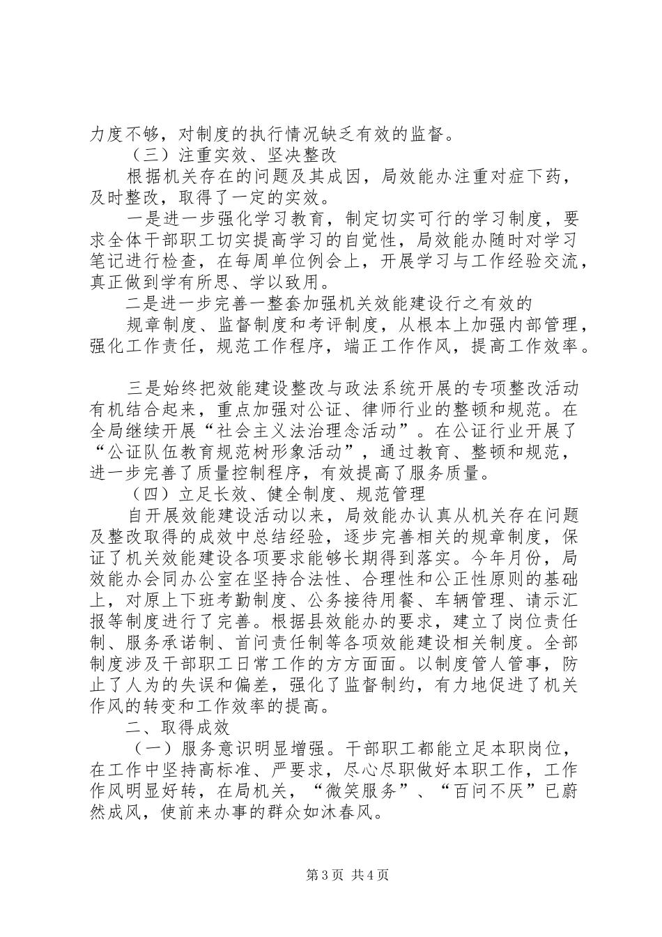 县司法局转变干部作风加强机关行政效能建设工作总结_第3页