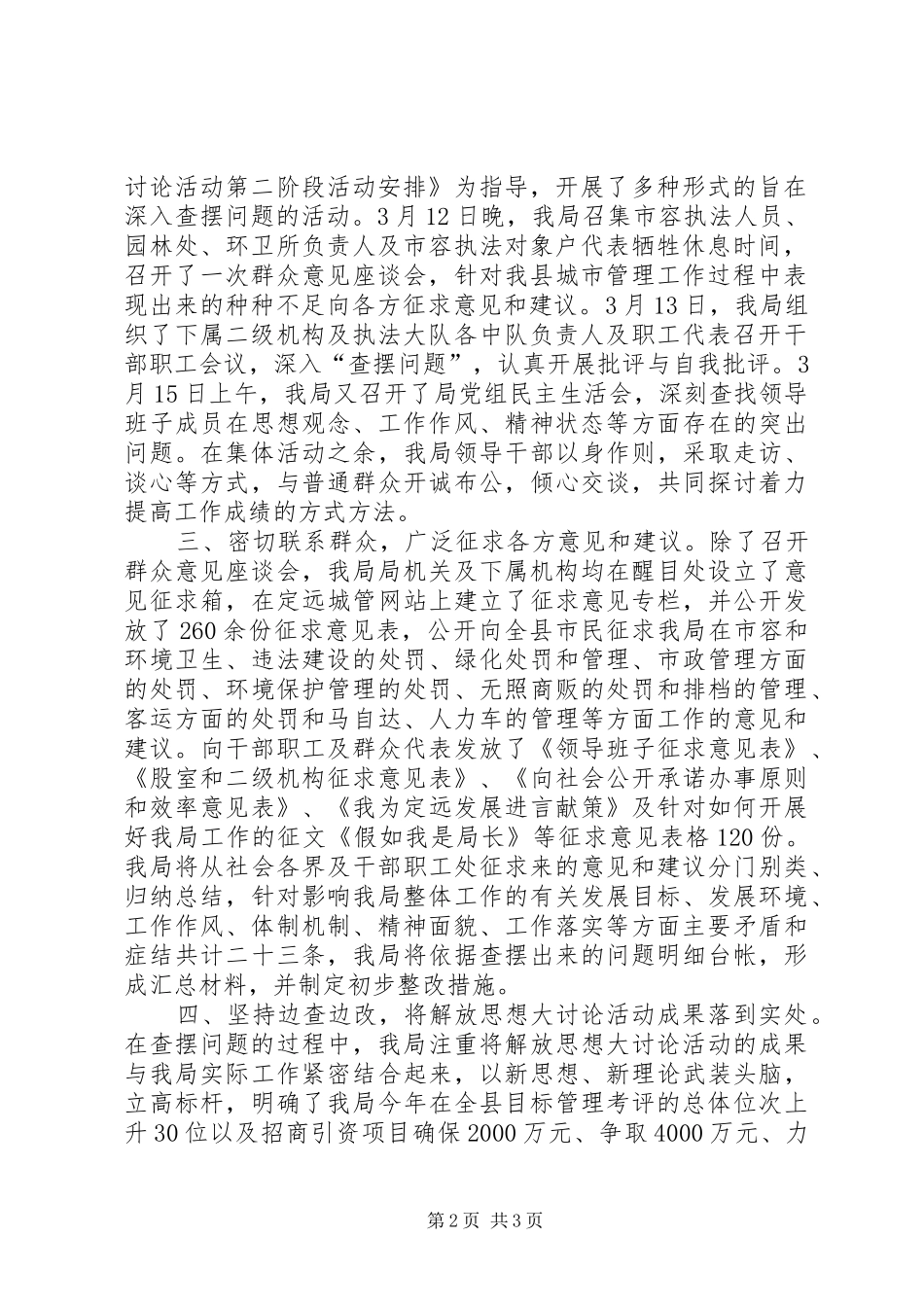 县城市管理行政执法局思想大解放第二阶段总结-城市管理执法局_第2页