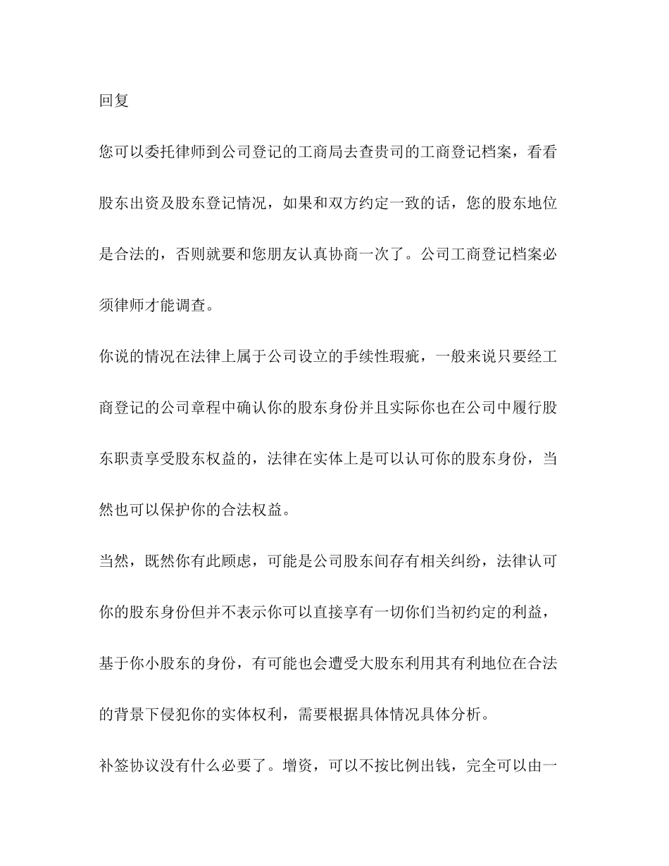 委托他人代签的股东协议是否受法律保护？_第2页