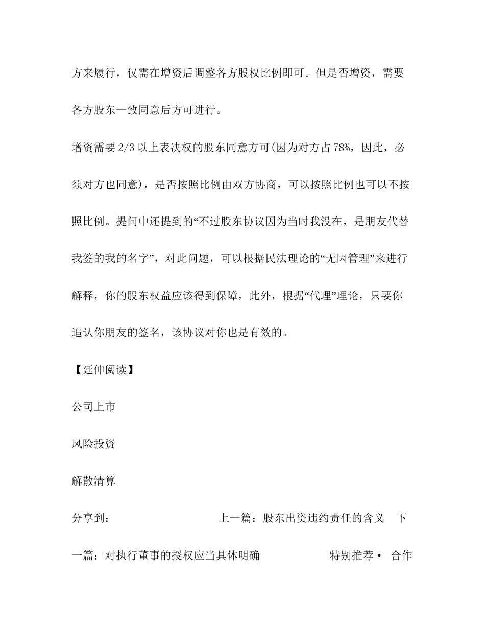 委托他人代签的股东协议是否受法律保护？_第3页