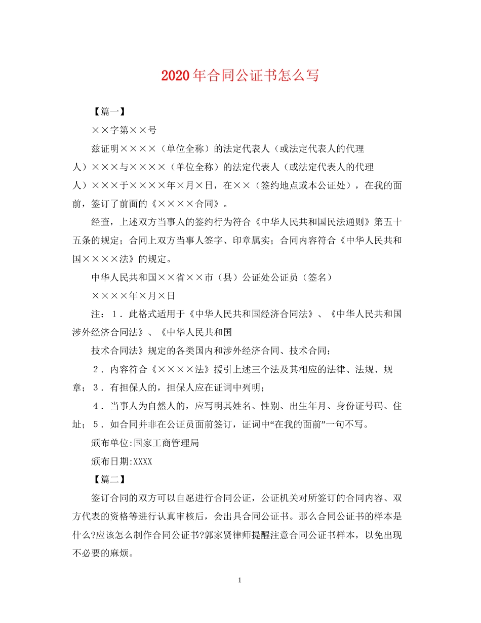 年合同公证书怎么写_第1页