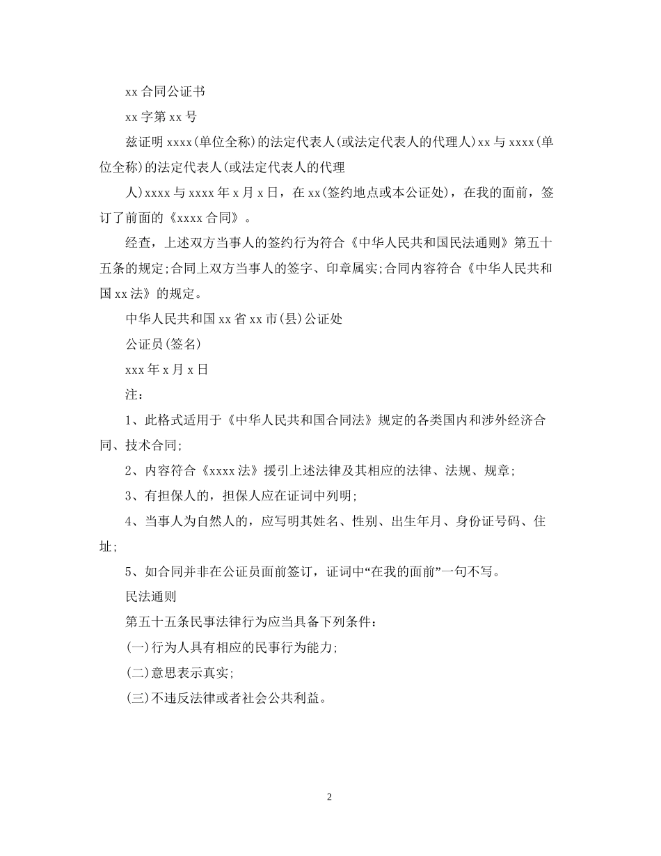 年合同公证书怎么写_第2页