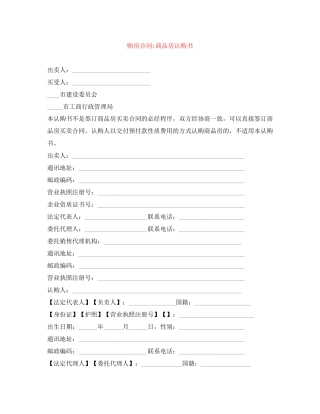 购房合同商品房认购书