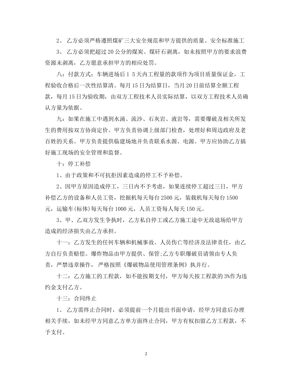 露天煤矿爆破施工合同范本_第2页