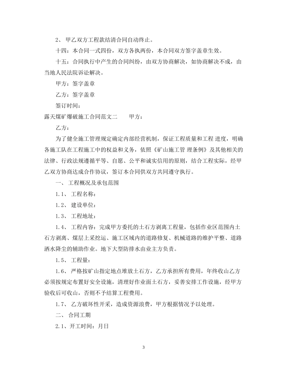 露天煤矿爆破施工合同范本_第3页