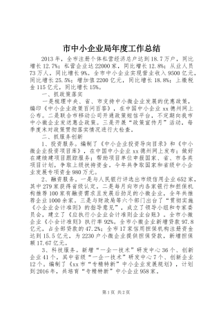 市中小企业局年度工作总结