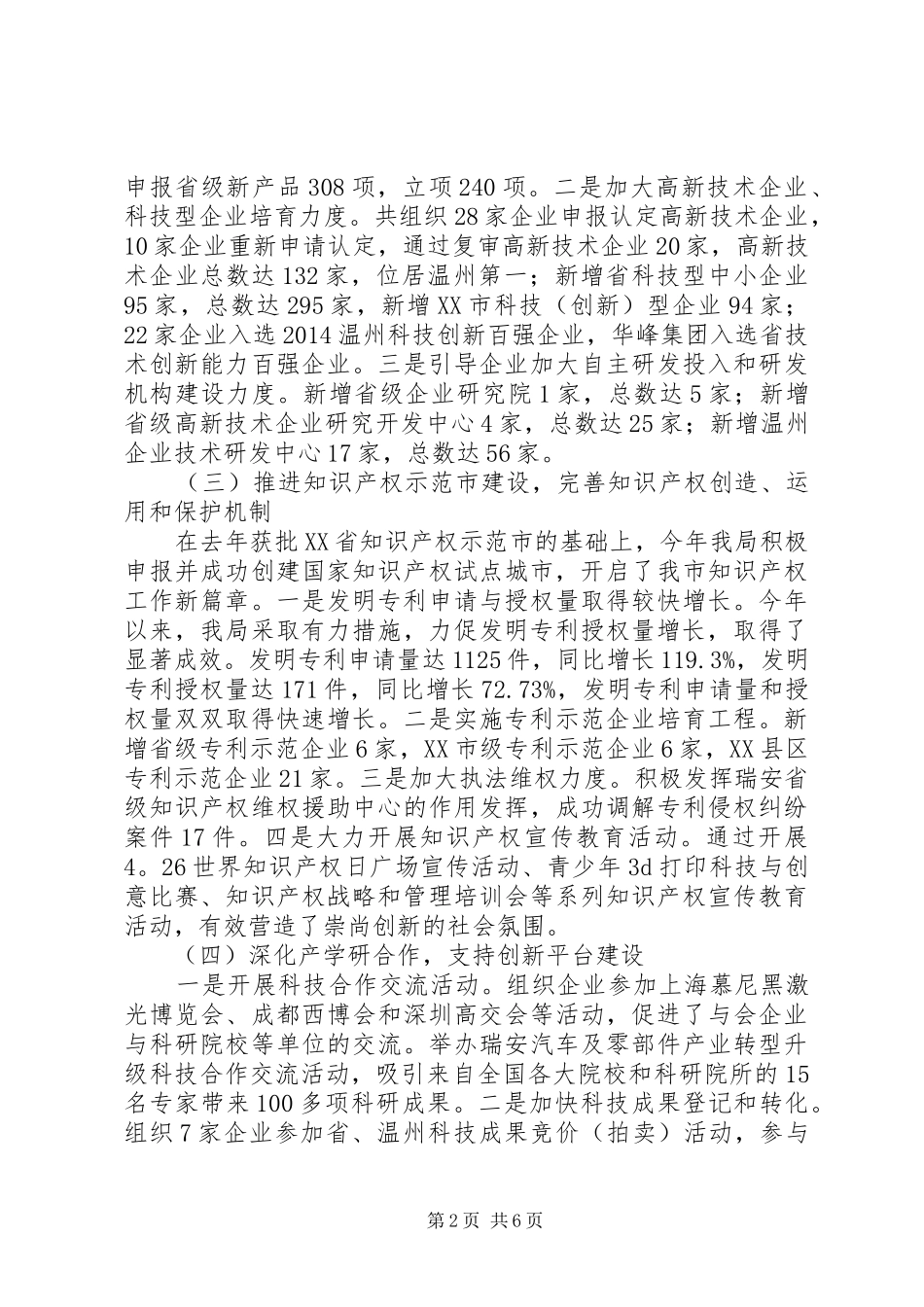 市科技局XX年工作总结和XX年工作思路_第2页