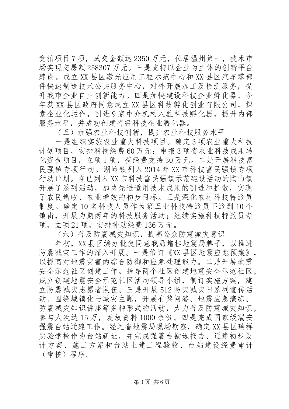 市科技局XX年工作总结和XX年工作思路_第3页