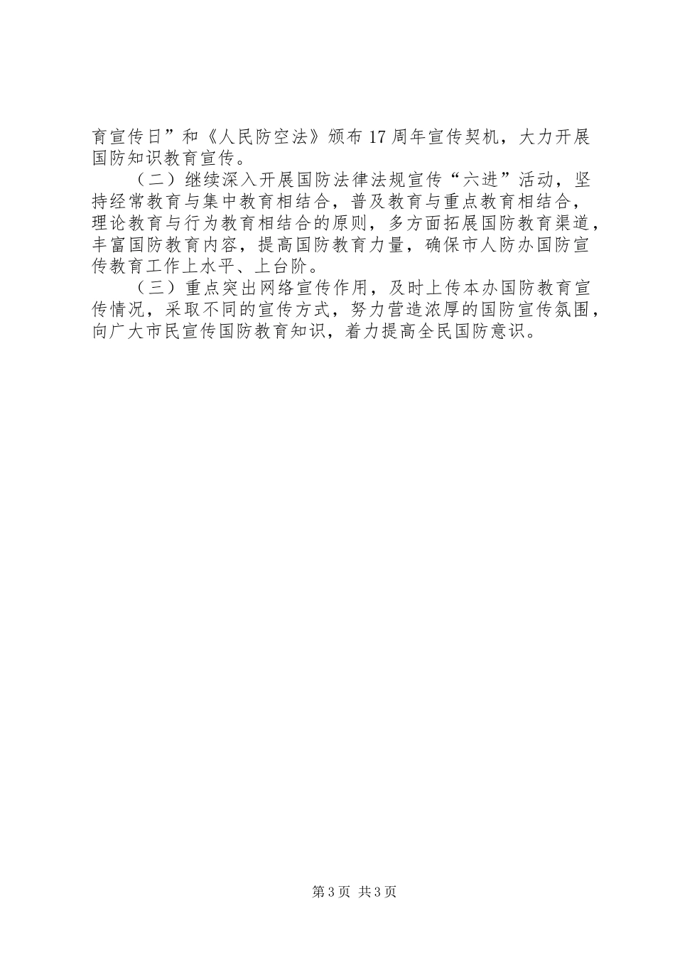 市人防办国防教育工作总结报告_第3页