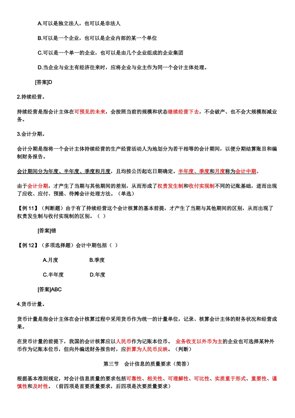 财务会计与管理基础知识分析重点总结_第2页