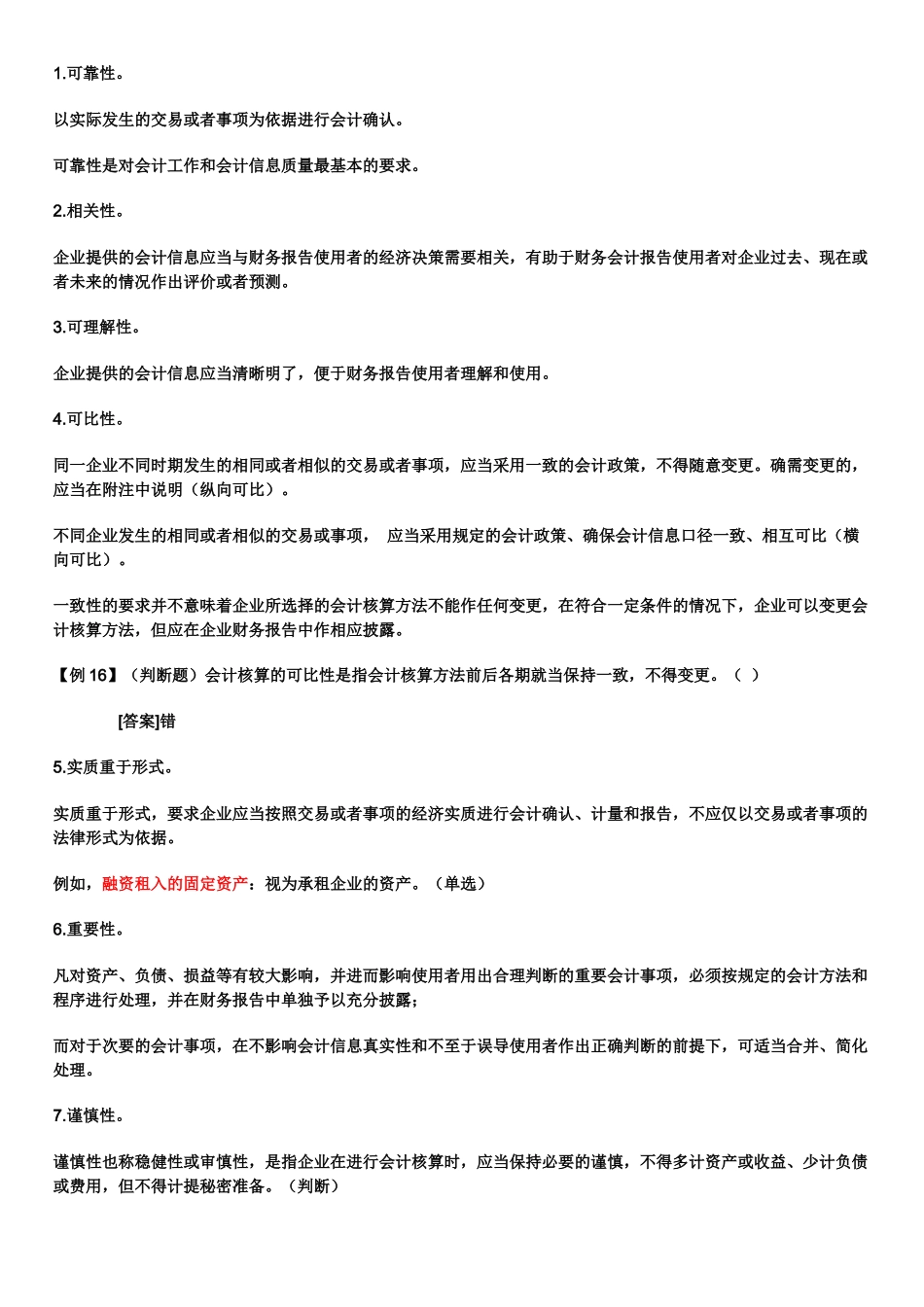 财务会计与管理基础知识分析重点总结_第3页