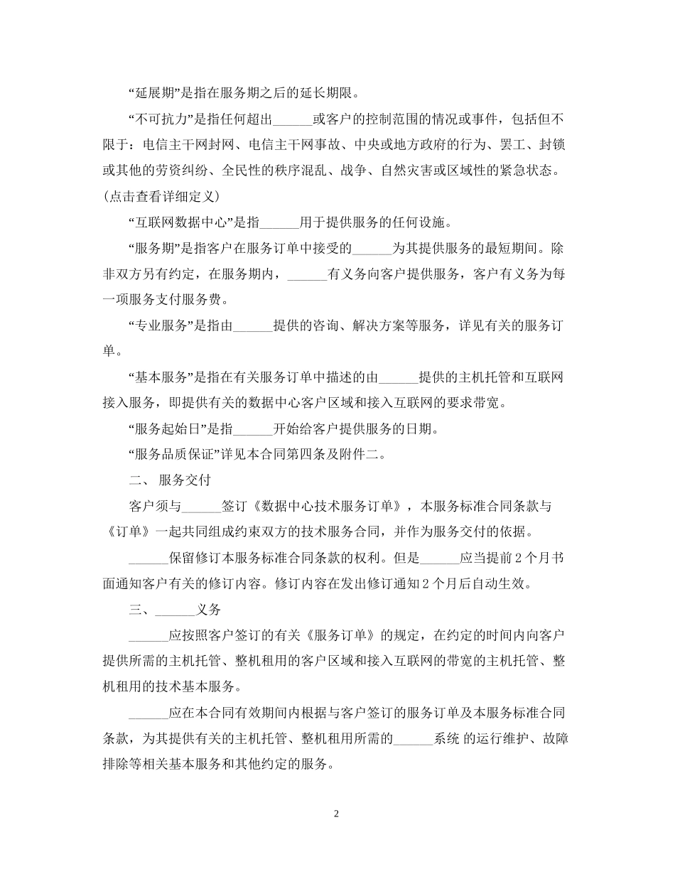 技术服务合同样本_第2页