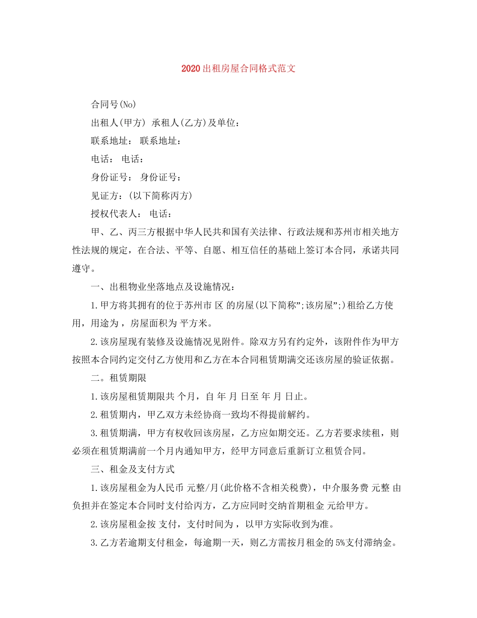 出租房屋合同格式范文_第1页