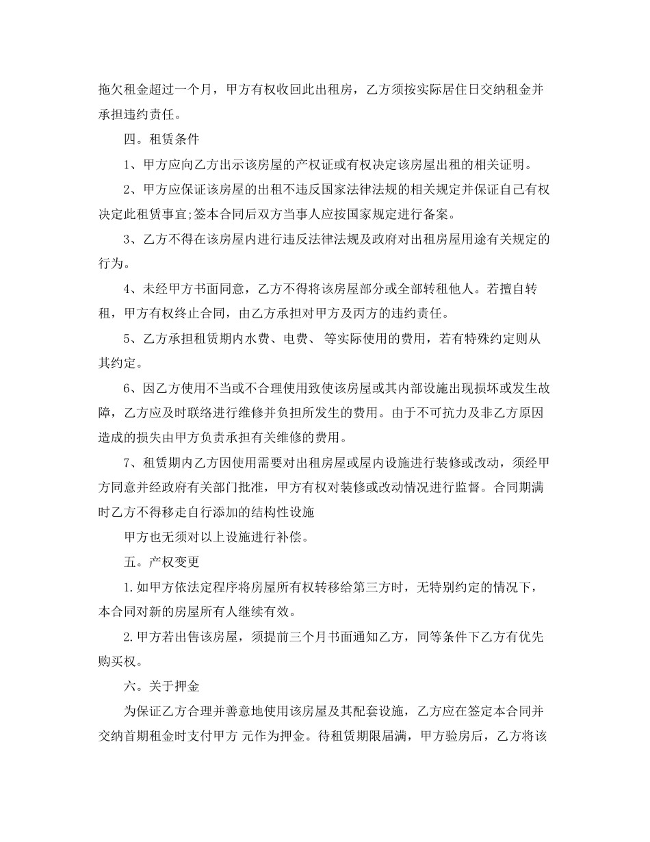出租房屋合同格式范文_第2页