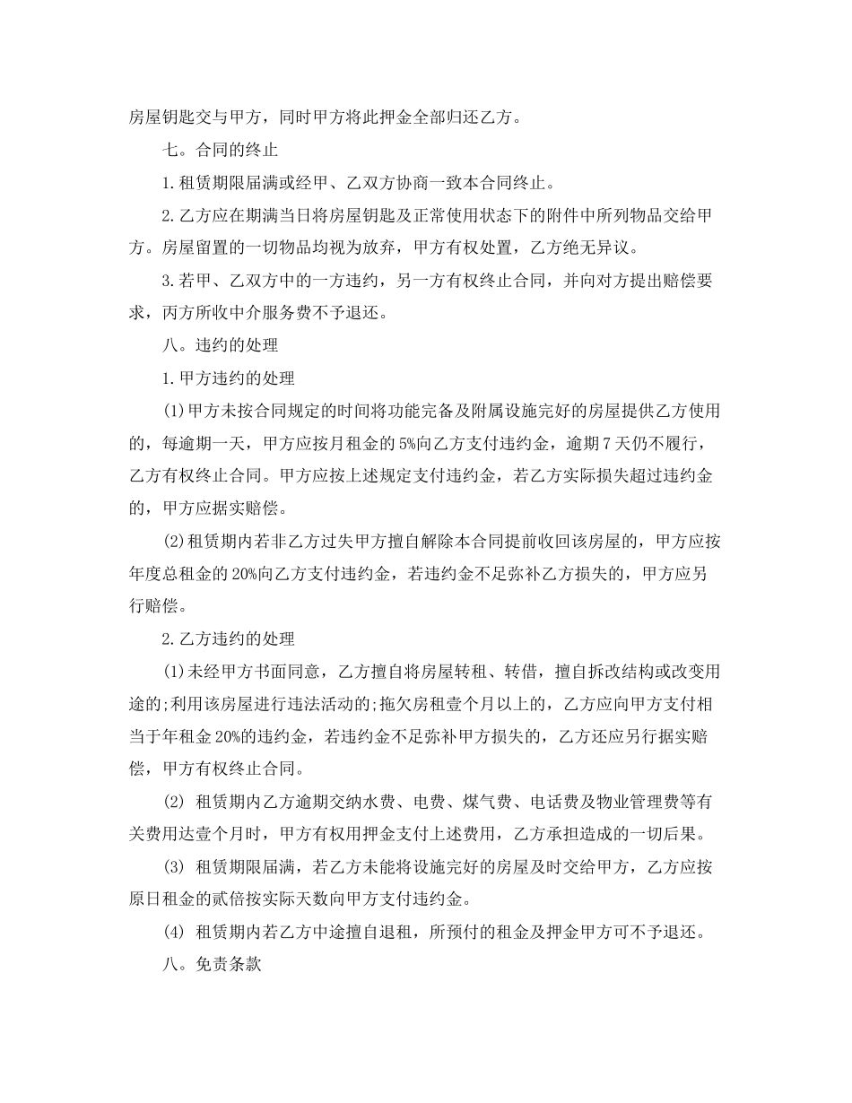 出租房屋合同格式范文_第3页