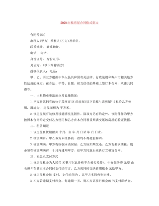出租房屋合同格式范文