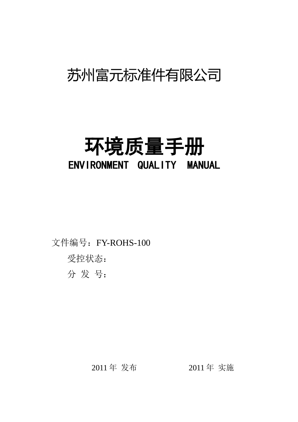 环境品质手册(2)(1)_第1页