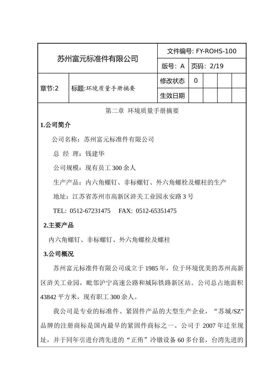 环境品质手册(2)(1)_第3页